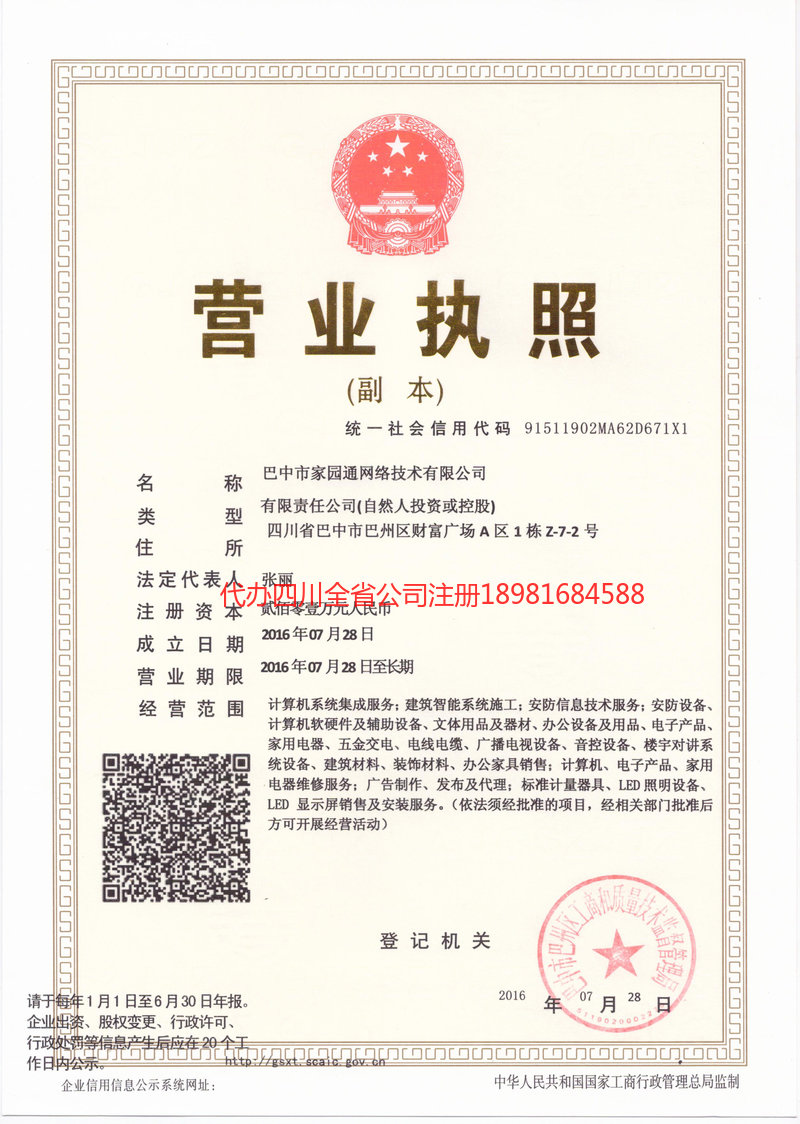 新乐新乐家园通网络技术有限公司