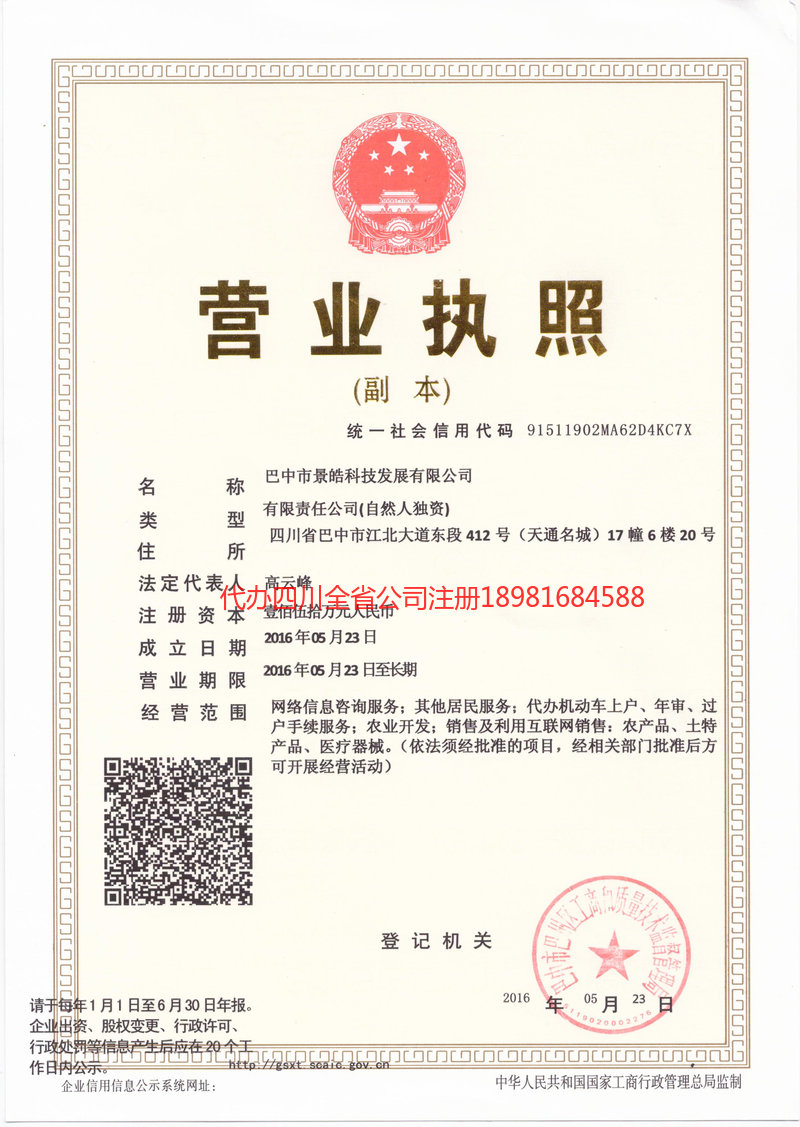 新乐新乐景皓科技发展有限公司