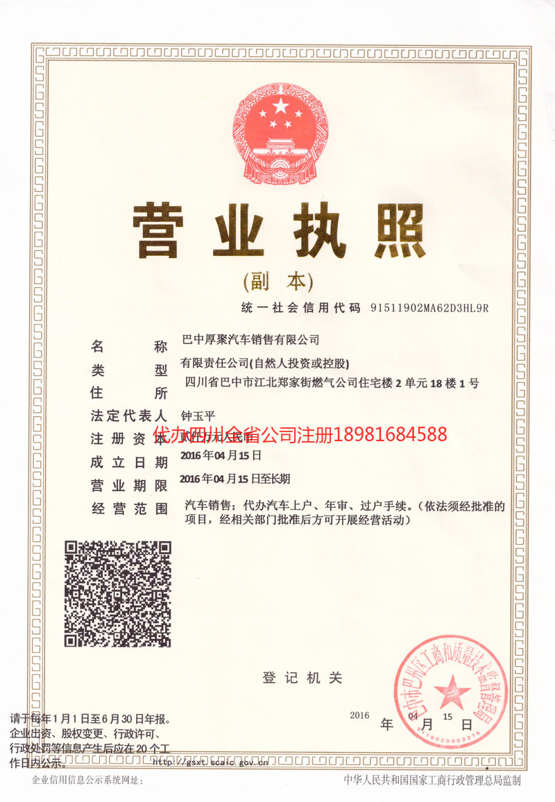 新乐新乐厚聚汽车销售有限公司