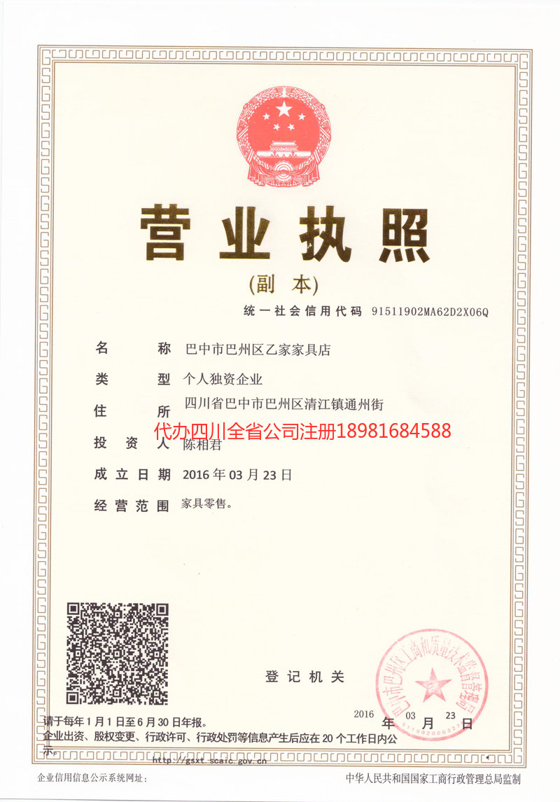 新乐新乐乙家家具店