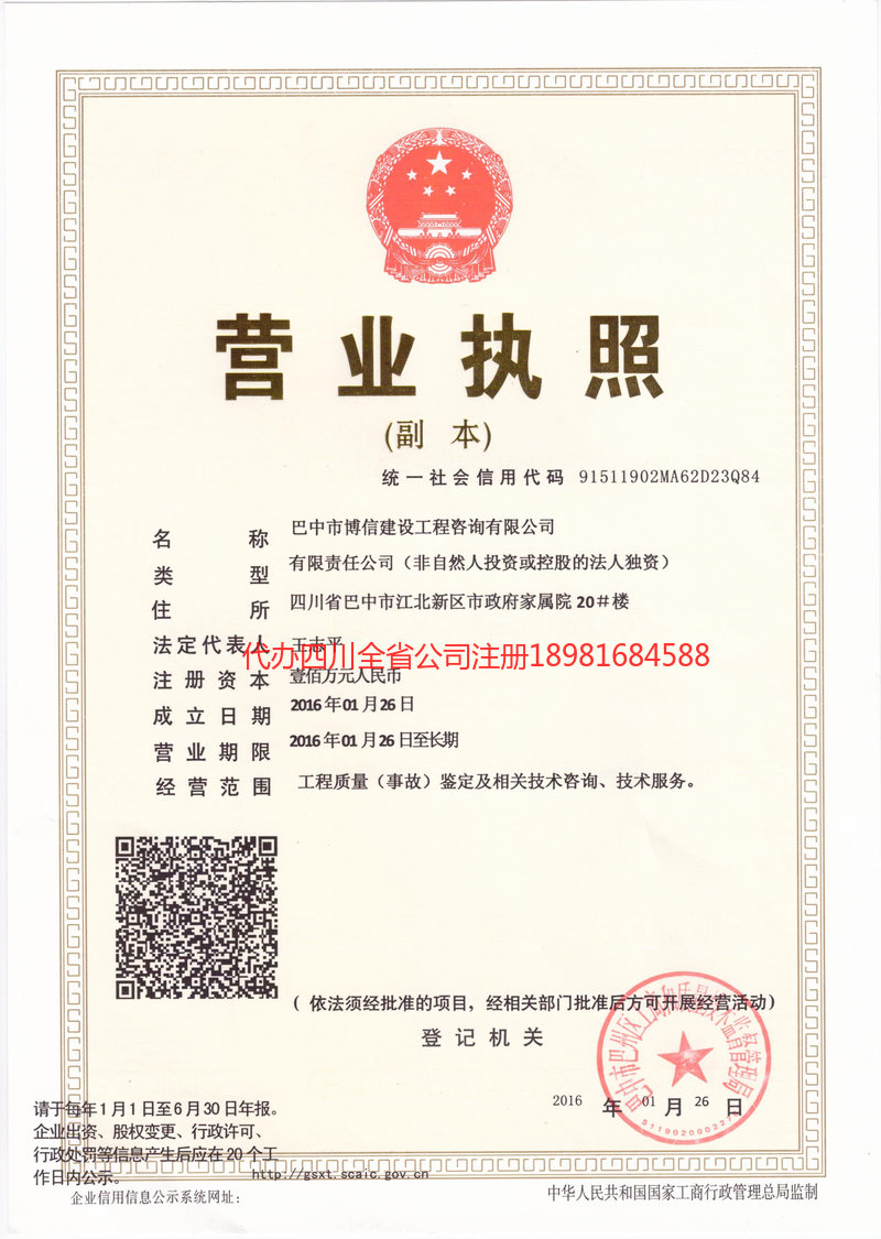 新乐新乐博信建设工程咨询有限公司