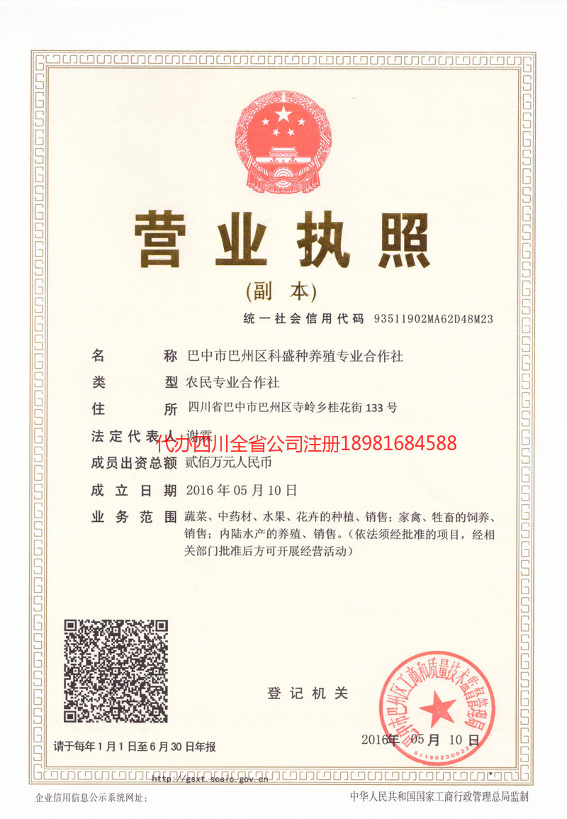 新乐新乐科盛种养殖专业合作社