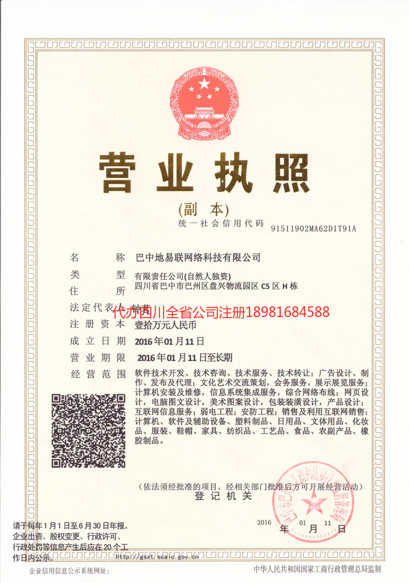 新乐新乐地易联网络科技有限公司