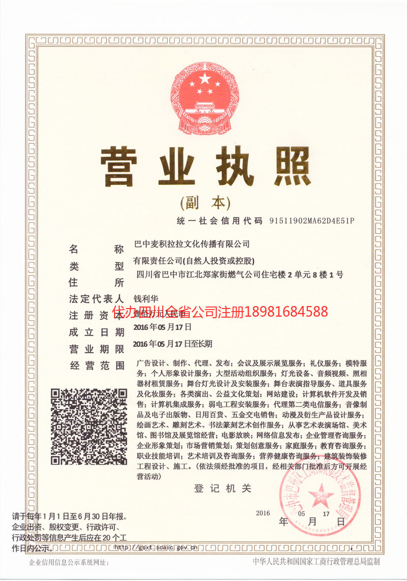 新乐新乐麦j积拉拉文化传播有限公司