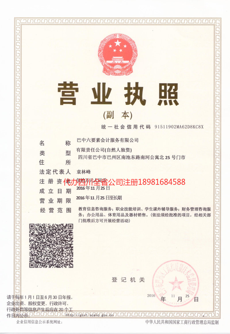 新乐新乐六要素会计服务有限公司