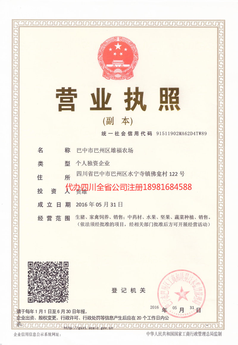 新乐新乐雄福农场