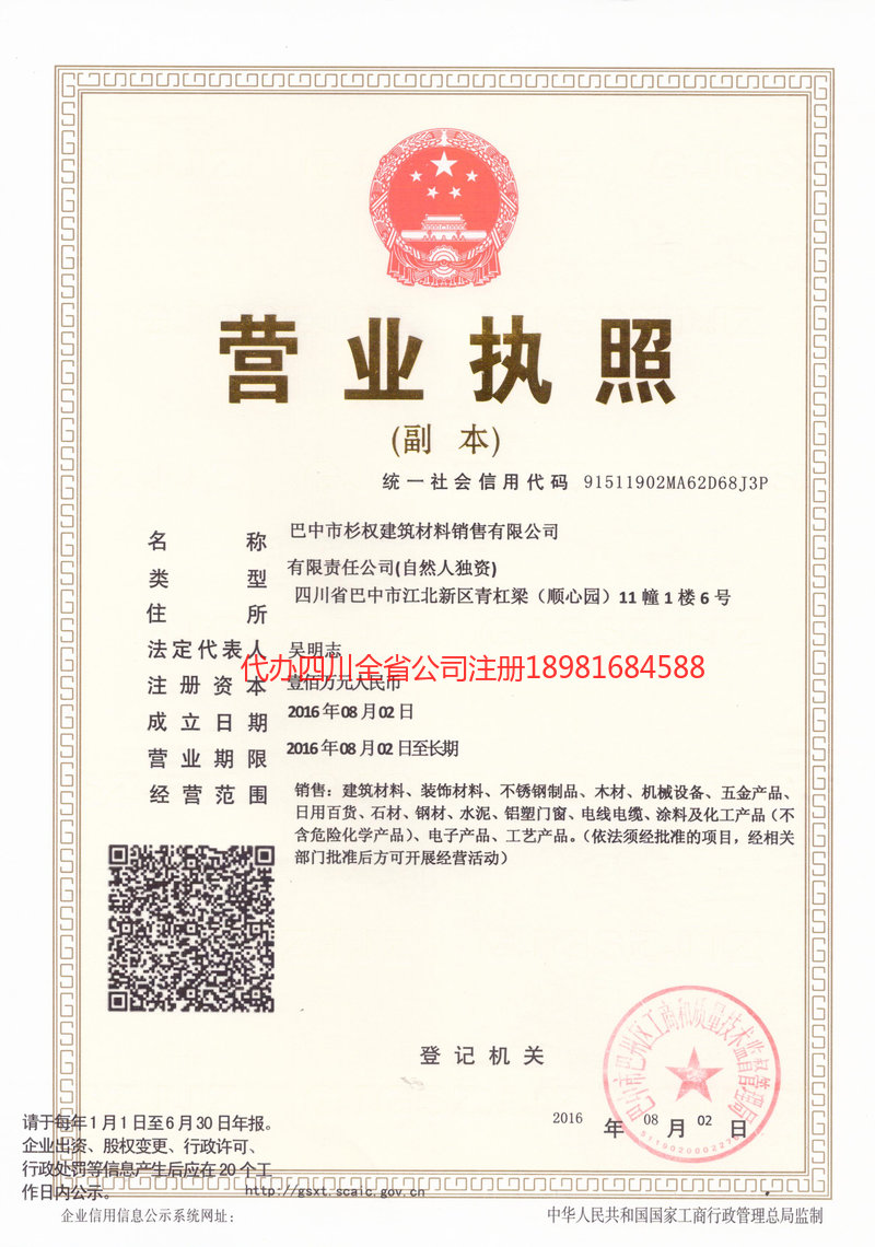 新乐新乐杉权建筑材料销售有限公司