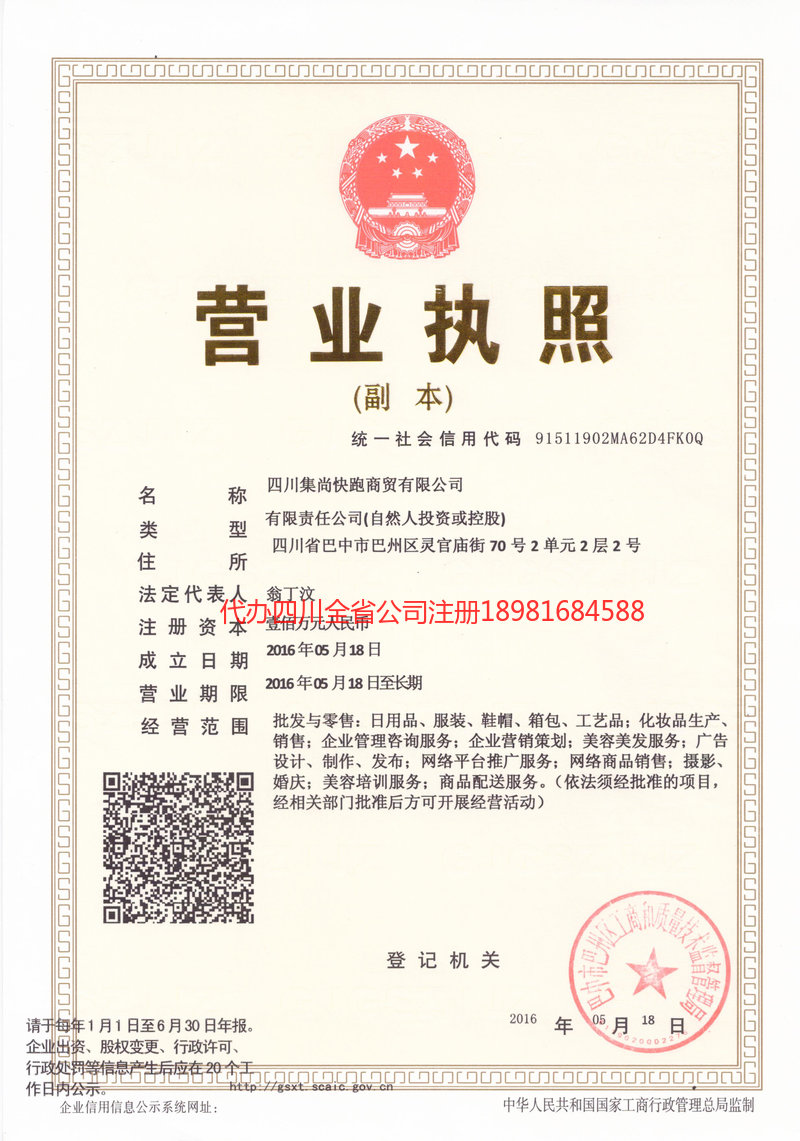 新乐新乐集尚快跑商贸有限公司