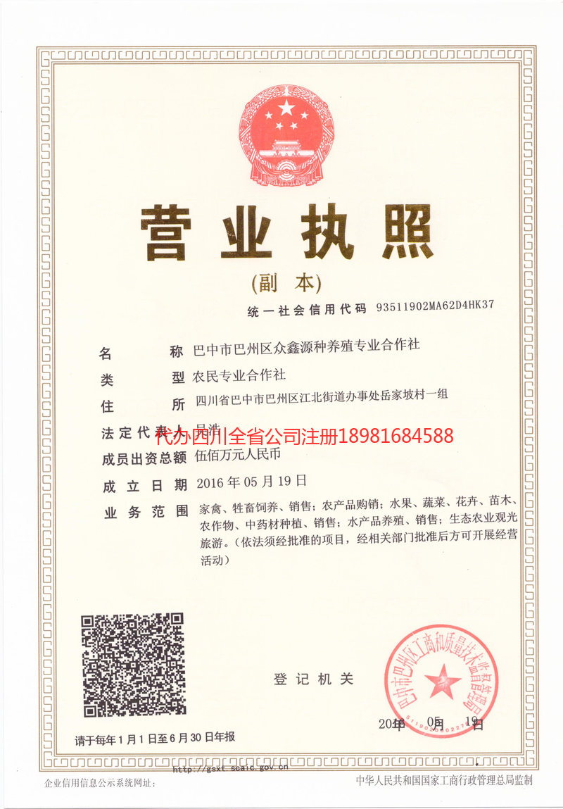 新乐新乐众鑫源种养殖专业合作社