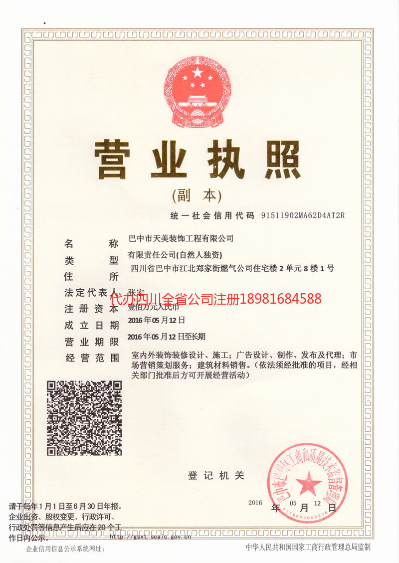 新乐新乐天美装饰工程有限公司