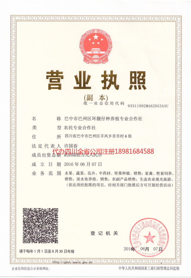 新乐新乐环靓仔种养殖专业合作社